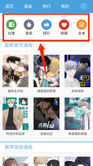 无尽漫画下拉式漫画