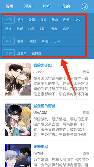 无尽漫画下拉式漫画