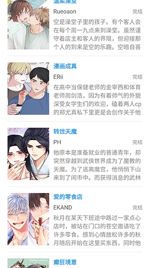 无尽漫画下拉式漫画