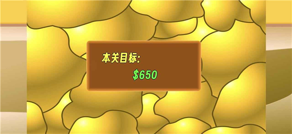 黄金矿工指导版截图5