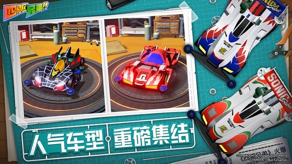 四驱兄弟手游截图4