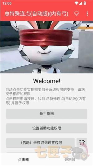 总特殊连点器(自动板)(内有弓)