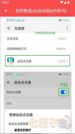 总特殊连点器(自动板)(内有弓)