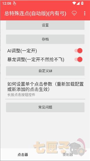 总特殊连点器(自动板)(内有弓)