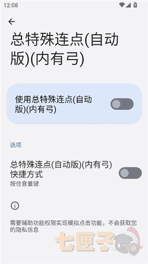 总特殊连点器(自动板)(内有弓)