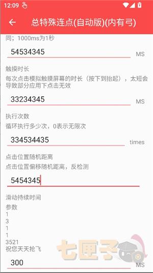 总特殊连点器(自动板)(内有弓)
