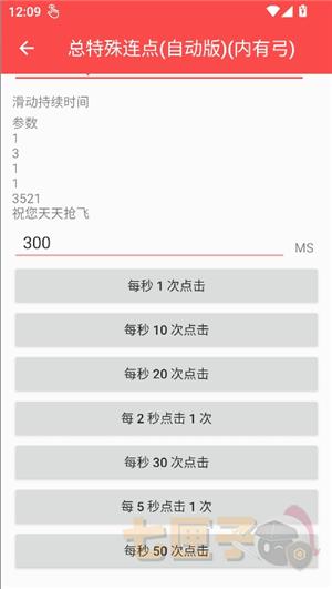 总特殊连点器(自动板)(内有弓)