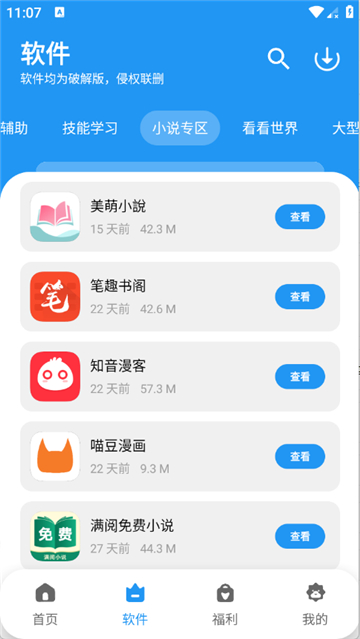 亦衍软件仓截图3