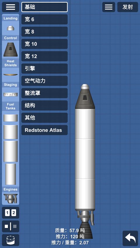 航天模拟器完整版截图4