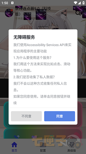 李神连点器14.0跨年版