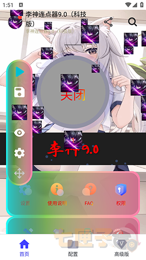 李神连点器14.0跨年版