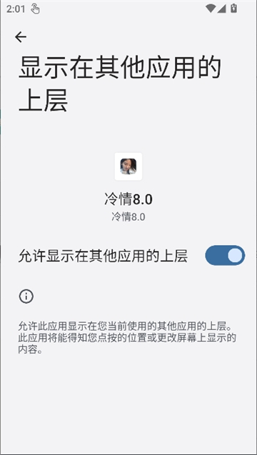 冷情8.0弱网截图1