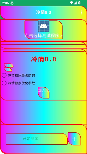 冷情8.0弱网截图2