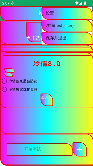 冷情8.0弱网截图3