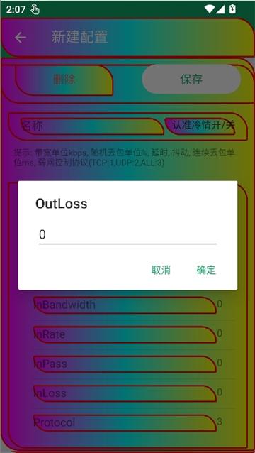 冷情8.0弱网截图6