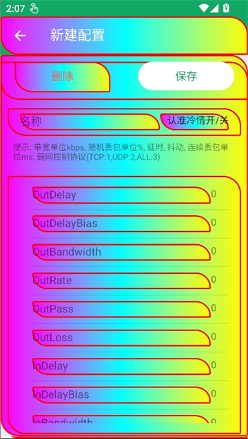 冷情8.0弱网截图5