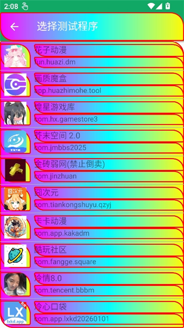 冷情8.0弱网截图8