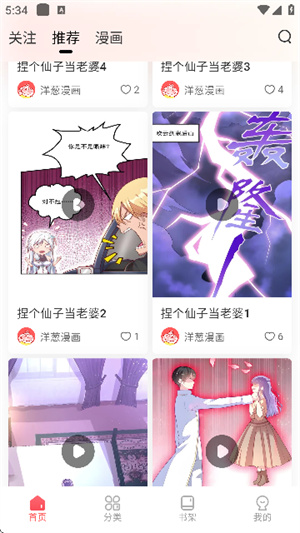 洋葱漫画阅读