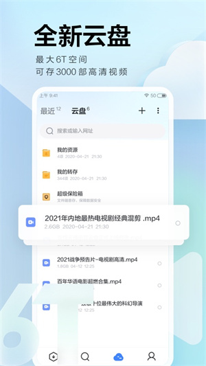 迅雷极速版手机版截图1