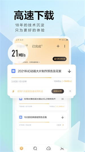 迅雷极速版手机版截图2