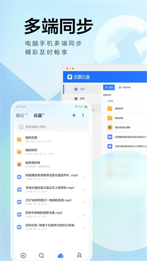 迅雷极速版手机版截图4