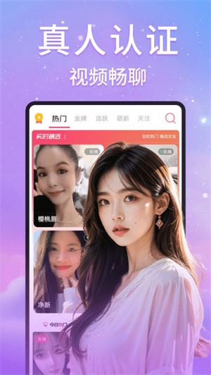 星糖视频聊天截图2