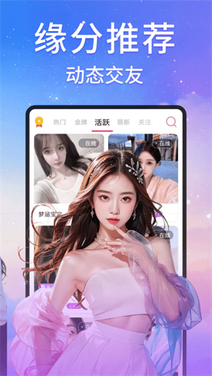 星糖视频聊天截图1