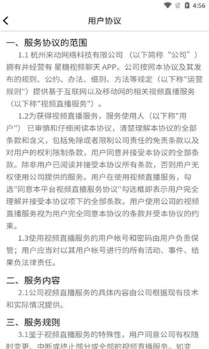 星糖视频聊天截图4