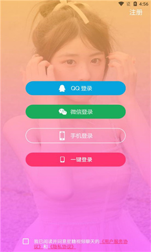 星糖视频聊天截图6