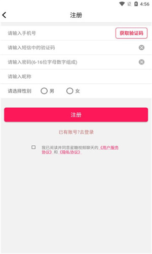 星糖视频聊天截图7