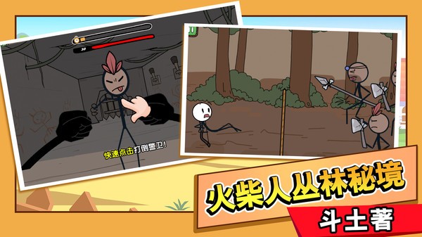 火柴人大逃亡全篇版截图1