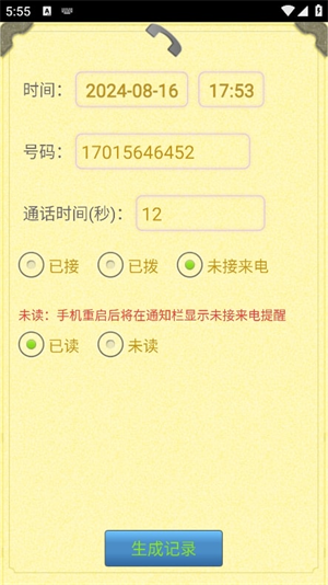 通话记录生成器鸿蒙版