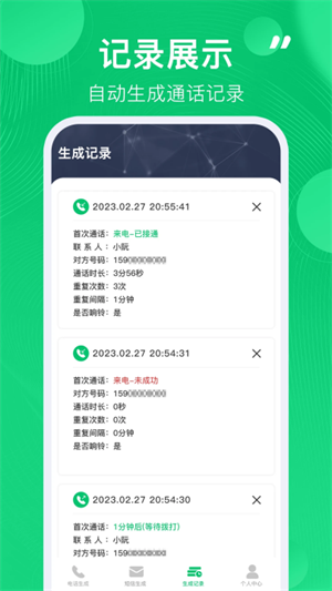 通话记录生成器鸿蒙版
