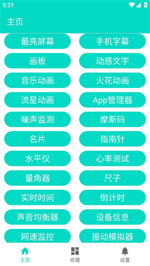 板牙工具箱截图1