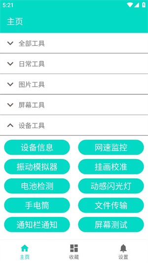 板牙工具箱截图3