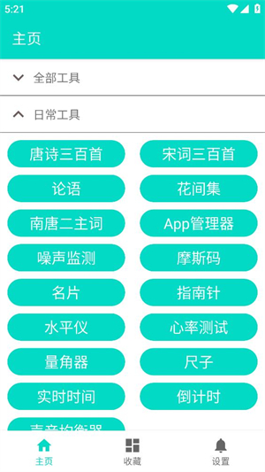 板牙工具箱截图2