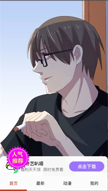 妖姬漫画9.1版本截图7