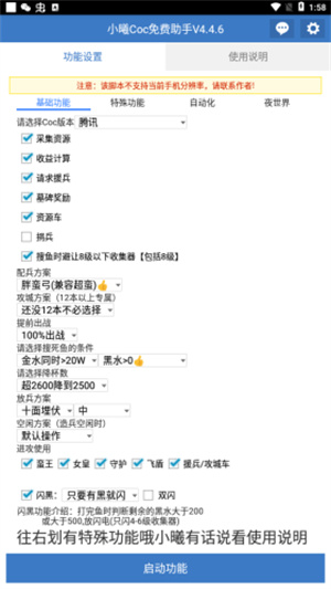 小曦coc辅助截图2