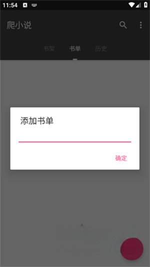 小说抓取工具截图3