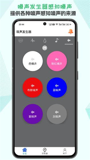 声音频率器手机版截图2