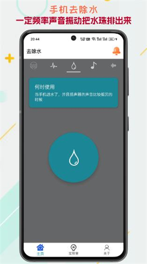 声音频率器手机版截图1