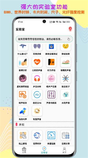 声音频率器手机版截图3