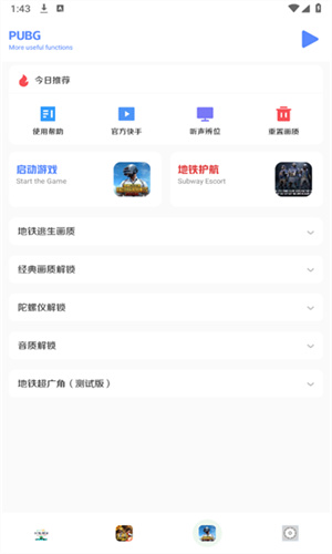 小马工具箱top超广角截图2