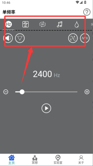 声音频率器手机版