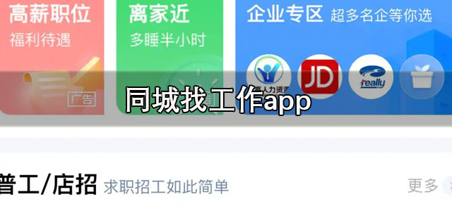 同城找工作