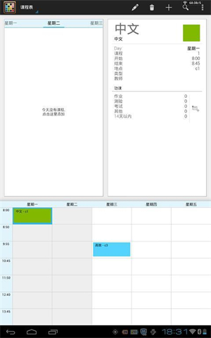 Timetable截图2