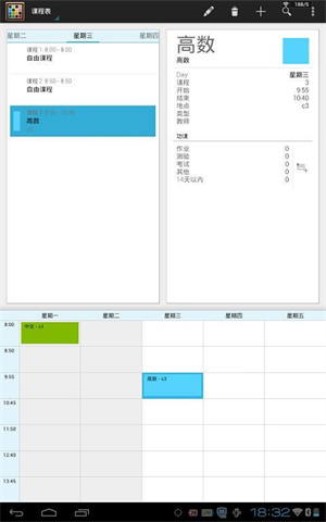 Timetable截图1