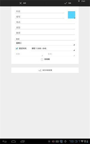 Timetable截图3