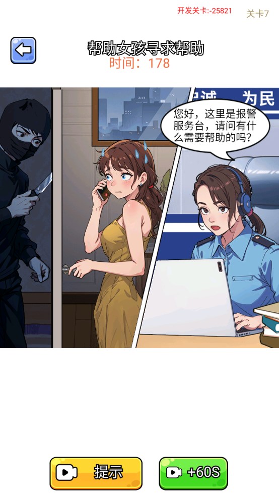 眼神真不错截图1