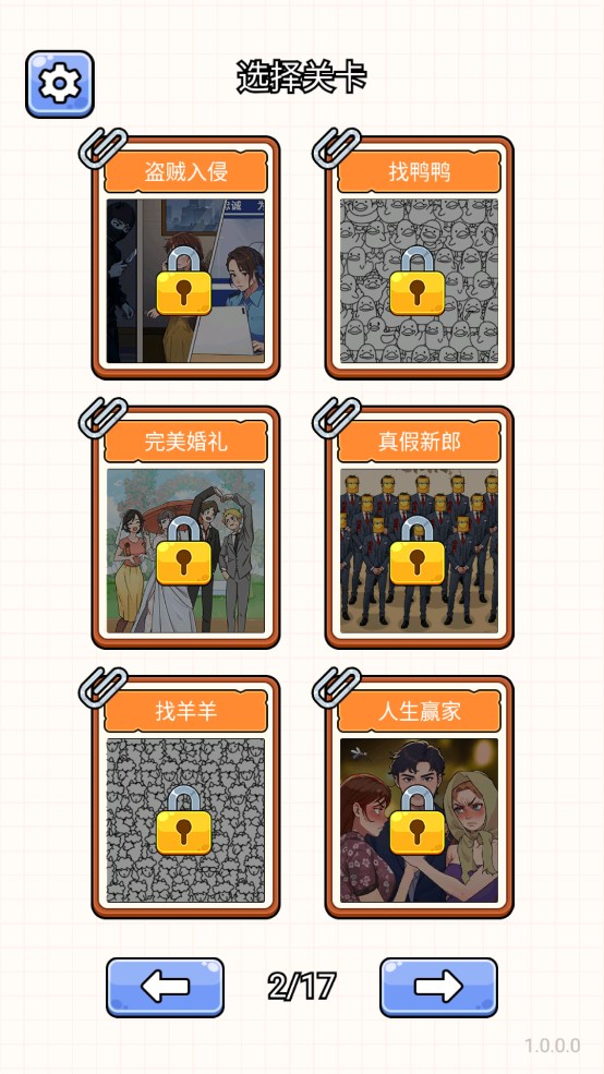 眼神真不错截图2